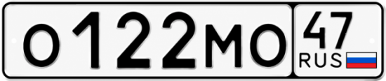 Красивый номер на авто О122МО 47