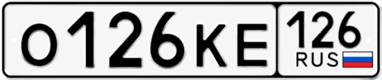 Красивый номер на авто О126КЕ 126