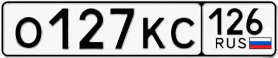 Красивый номер на авто О127КС 126