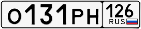 Красивый номер на авто О131РН 126