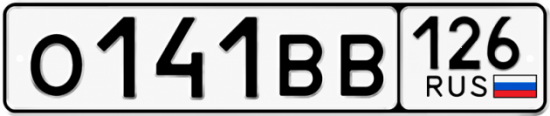 Красивый номер на авто О141ВВ 126