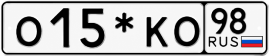 Красивый номер на авто О15*КО 98