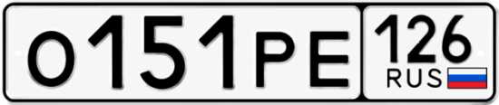 Красивый номер на авто О151РЕ 126