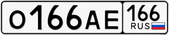 Красивый номер на авто О166АЕ 166