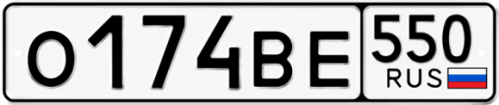 Красивый номер на авто О174ВЕ 550