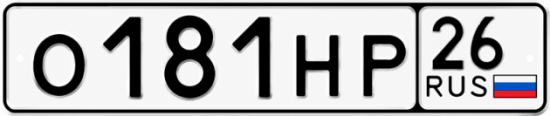 Красивый номер на авто О181НР 26