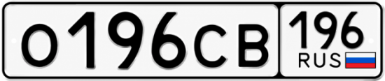 Красивый номер на авто О196СВ 196