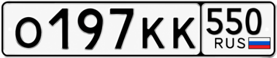 Красивый номер на авто О197КК 550