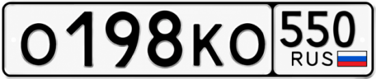 Красивый номер на авто О198КО 550