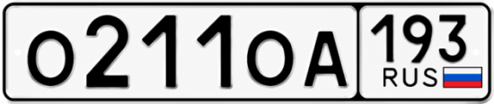 Красивый номер на авто О211ОА 193
