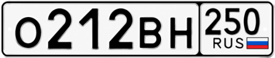 Красивый номер на авто О212ВН 250