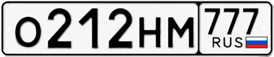 Красивый номер на авто О212НМ 777