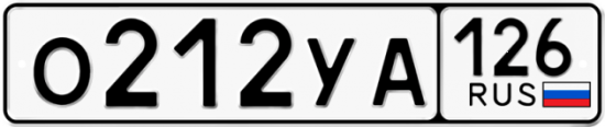 Красивый номер на авто О212УА 126