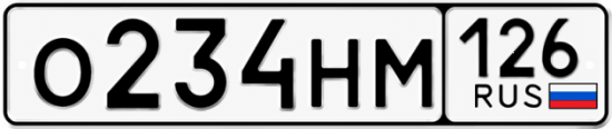 Красивый номер на авто О234НМ 126