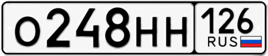 Красивый номер на авто О248НН 126