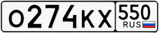 Красивый номер на авто О274КХ 550