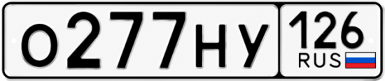Красивый номер на авто О277НУ 126