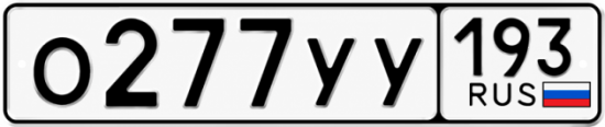 Красивый номер на авто О277УУ 193