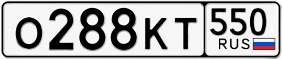 Красивый номер на авто О288КТ 550
