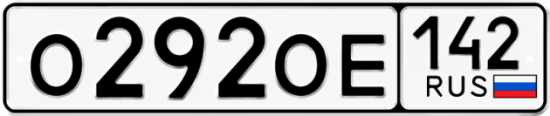 Красивый номер на авто О292ОЕ 142