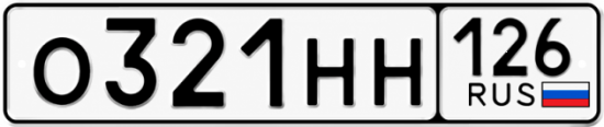Красивый номер на авто О321НН 126