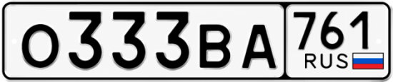 Красивый номер на авто О333ВА 761