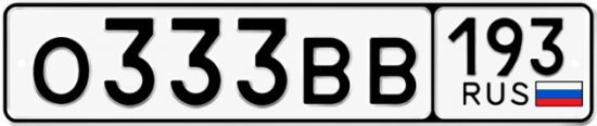 Красивый номер на авто О333ВВ 193