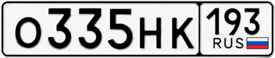 Красивый номер на авто О335НК 193