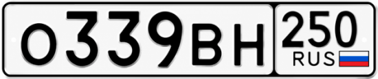 Красивый номер на авто О339ВН 250