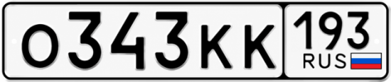 Красивый номер на авто О343КК 193