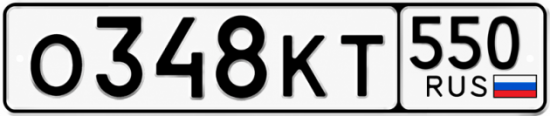 Красивый номер на авто О348КТ 550