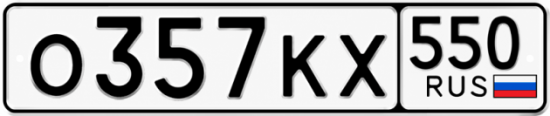 Красивый номер на авто О357КХ 550
