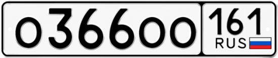 Красивый номер на авто О366ОО 161