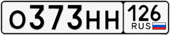 Красивый номер на авто О373НН 126