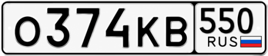 Красивый номер на авто О374КВ 550