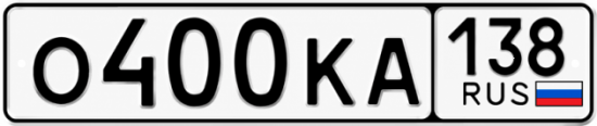 Красивый номер на авто О400КА 138