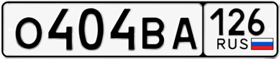 Красивый номер на авто О404ВА 126