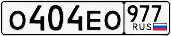 Красивый номер на авто О404ЕО 977