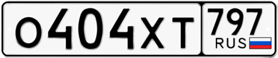 Красивый номер на авто О404ХТ 797