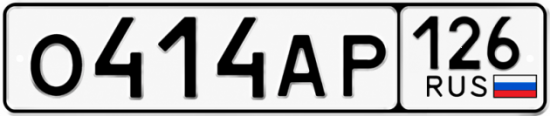 Красивый номер на авто О414АР 126