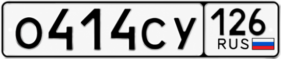Красивый номер на авто О414СУ 126