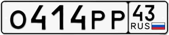 Красивый номер на авто О414РР 43