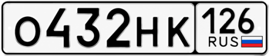 Красивый номер на авто О432НК 126