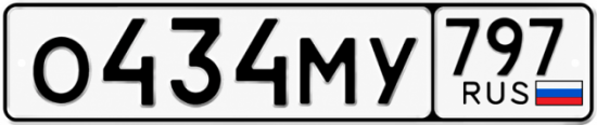 Красивый номер на авто О434МУ 797