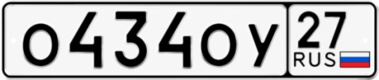 Красивый номер на авто О434ОУ 27