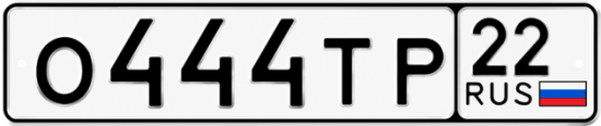 Красивый номер на авто О444ТР 22