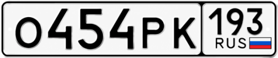 Красивый номер на авто О454РК 193