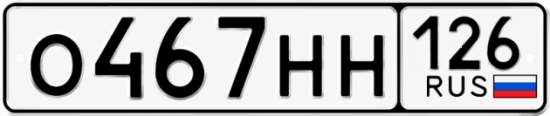 Красивый номер на авто О467НН 126