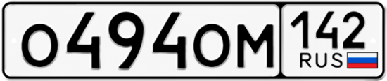 Красивый номер на авто О494ОМ 142