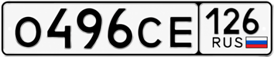 Красивый номер на авто О496СЕ 126